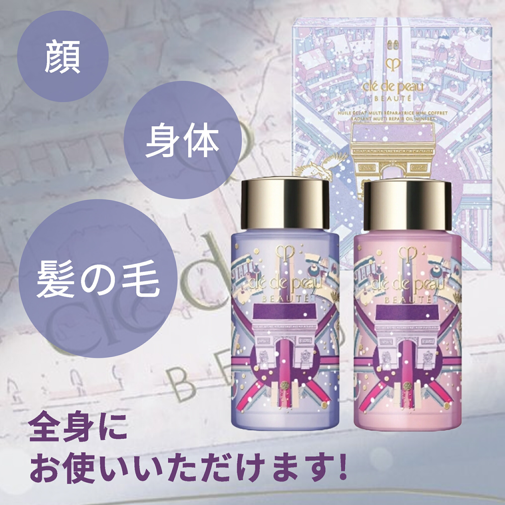 クレ・ド・ポー ボーテ ユイルレパラトゥリス ミニコフレ オイル状美容液 20ml*2 合計40ml ホリデーコレクション 限定セット 数量限定 包み込み 健やかな肌 心地よい香り 優雅で洗練 保湿 整肌 スキンケア CPB cpb 資生堂 SHISEIDO shiseido - 画像 (3)