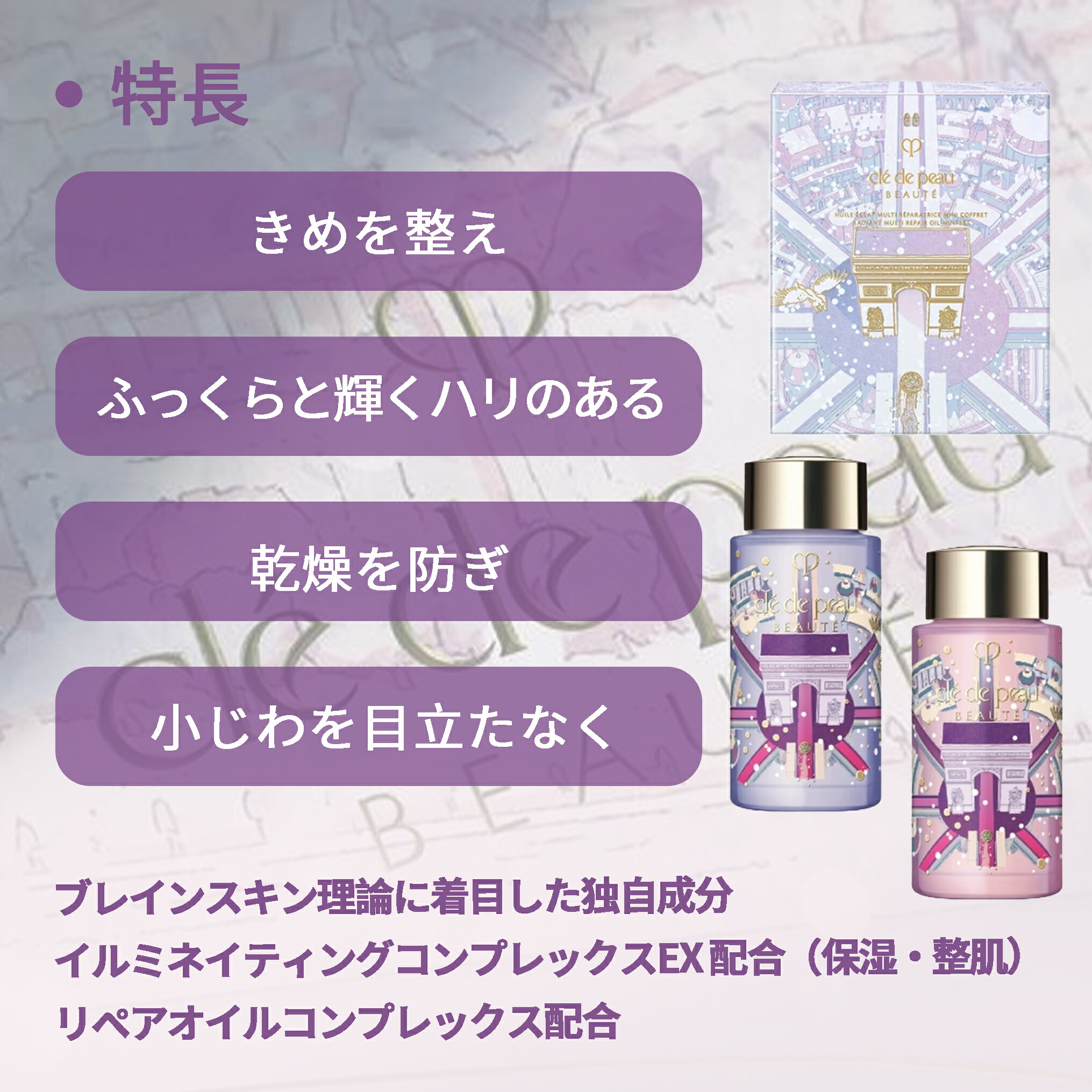 クレ・ド・ポー ボーテ ユイルレパラトゥリス ミニコフレ オイル状美容液 20ml*2 合計40ml ホリデーコレクション 限定セット 数量限定 包み込み 健やかな肌 心地よい香り 優雅で洗練 保湿 整肌 スキンケア CPB cpb 資生堂 SHISEIDO shiseido - 画像 (4)