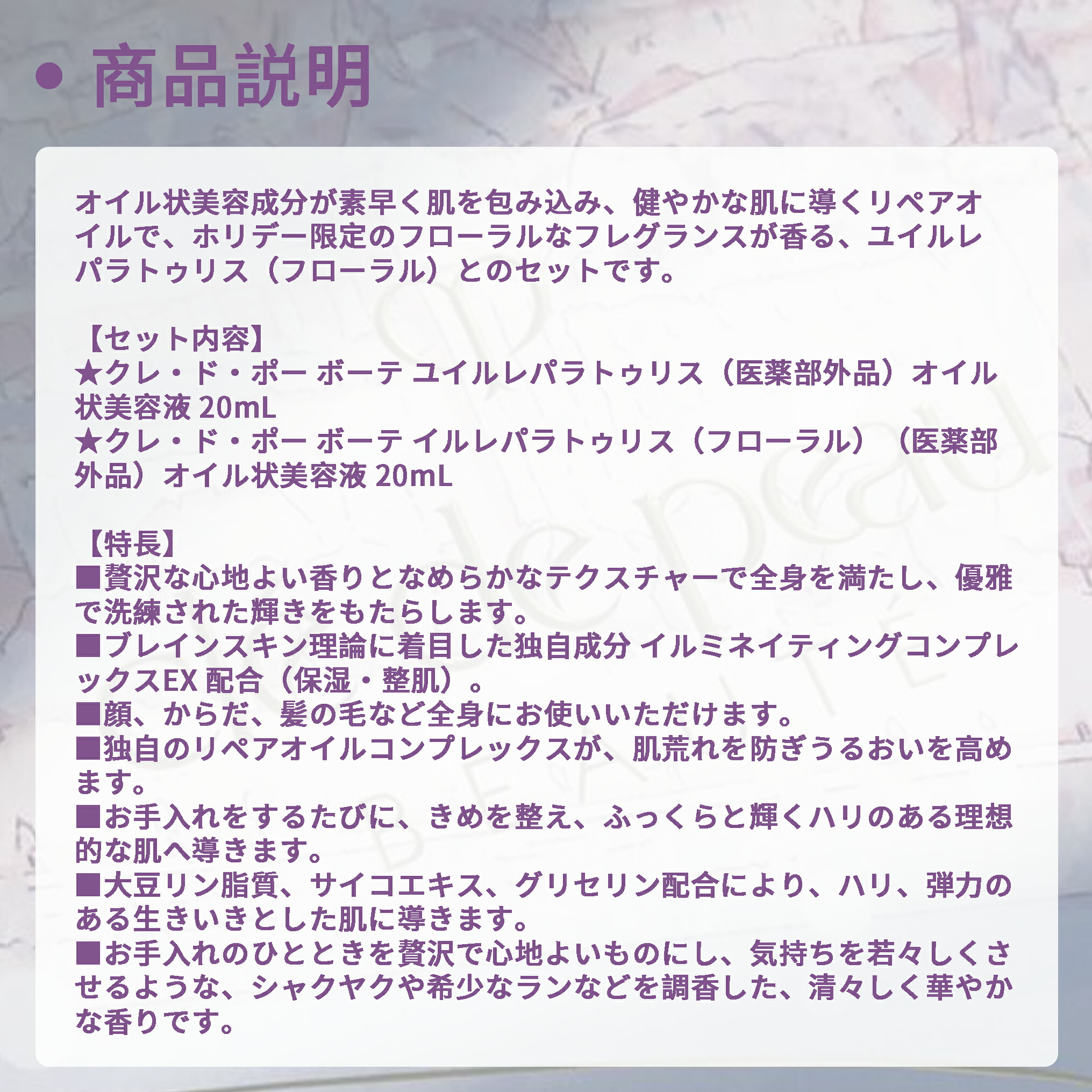 クレ・ド・ポー ボーテ ユイルレパラトゥリス ミニコフレ オイル状美容液 20ml*2 合計40ml ホリデーコレクション 限定セット 数量限定 包み込み 健やかな肌 心地よい香り 優雅で洗練 保湿 整肌 スキンケア CPB cpb 資生堂 SHISEIDO shiseido - 画像 (5)