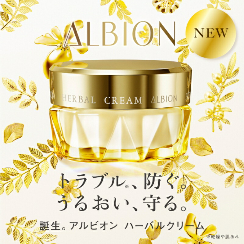 アルビオン ハーバルクリーム 40g フェイスクリーム 長時間しっとり 乾燥防止 肌あれ対策 輝くツヤ いきいき 生命感 濃密 植物由来成分 自然の恵み しっかり保湿 うるおい 角層まで浸透 スキンケア 角質ケア ALBION albion - 画像 (2)