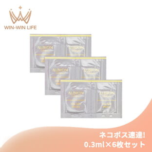 ネコポス速達！アルビオン スタジオ リングライト エフェクター 0.3ml*6枚 お試しセット サシェサンプル トライアルセット トラベルサイズ しっとり 保湿 メイクアップベース 化粧下地 フェイスカラー 美容液 ALBION albion