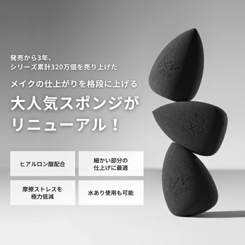 アンドビー ブラックスポンジ pro メイクスポンジ 化粧スポンジ メイク道具 黒いスポンジ 化粧道具 メイク道具 大人気スポンジ メイクの仕上がりを格段に なめらかな肌あたり プロ仕様設計 水あり使用も可能 &be andbe - 画像 (2)