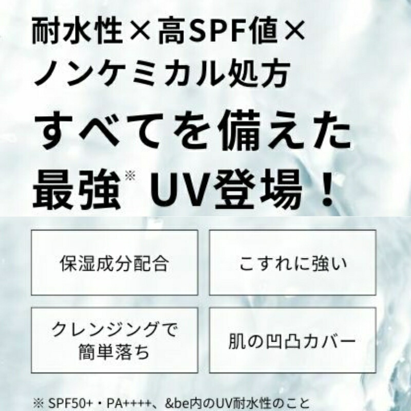 ネコポス速達!アンドビー ウォータープルーフUVミルク 6包セット お試しセット サシェサンプル トライアルセット トラベルサイズ 顔・からだ用日焼け止め 国内耐水性・UV最高値 日中うるおいケア 肌補正 フリー処方 日焼け対策 UVケア &be andbe - 画像 (2)