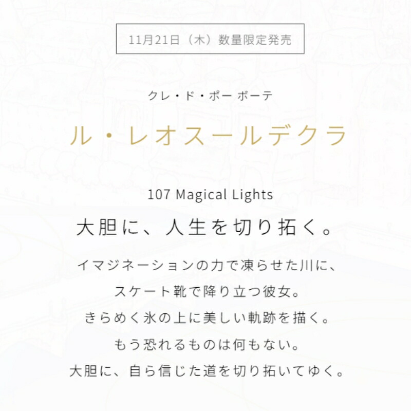 クレ・ド・ポー ボーテ ル・レオスールデクラ 107 Magical Lights 10g ホリデーコレクション 限定品 数量限定 フェイスカラー ハイライト 上品 ツヤ 躍動感 透明感 立体感 最高の輝き 輝く印象へ うるおい 保湿 長時間持続 肌あれ防止 CPB cpb 資生堂 SHISEIDO shiseido - 画像 (3)