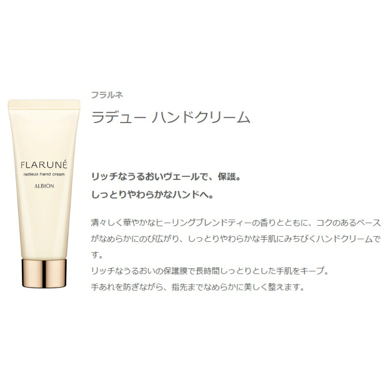 アルビオン フラルネ ラデュー ハンドクリーム 40g ヒーリングブレンドティーの香り 清々しい 華やか うるおい しっとり やわらか ハンドケア 保護膜 長時間キープ 手あれを防ぐ スキンケア ALBION albion - 画像 (2)