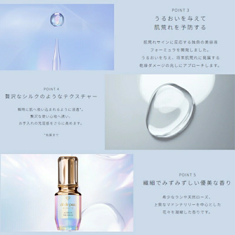 クレ・ド・ポー ボーテ ル・セラムII スモール 30ml 美容液 導入液 導入美容液 ファーストステップ美容液 ブースター美容液 若々しい印象へ うるおい みずみずしい 保湿 整肌 いきいき 生命感 植物の恵み 天然成分 優美な香り CPB cpb - 画像 (5)