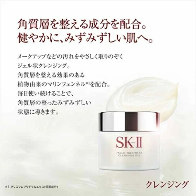 エスケーツー フェイシャル トリートメント クレンジング ジェル 80g 化粧落とし 汚れをしっかり優しく取り除く ずみずしくなめらかな肌へ 整肌 保湿 うるおい クリア 明るく輝く スキンケア 角質ケア 肌ケア skii SK-2 SK−II sk ii ピテラ 化粧品 コスメ デパコス - 画像 (3)