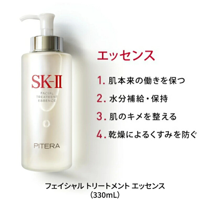 エスケーツー フェイシャル トリートメント エッセンス〈一般用化粧水〉330ml SK-II唯一無二の成分 天然保湿成分 うるおいバリア エイジングサインのケア 素肌 毛穴 ハリ 乾燥 くすみ ごわつき スキンケア skii SK-2 SK−II sk ii ピテラ 化粧品 コスメ デパコス - 画像 (2)