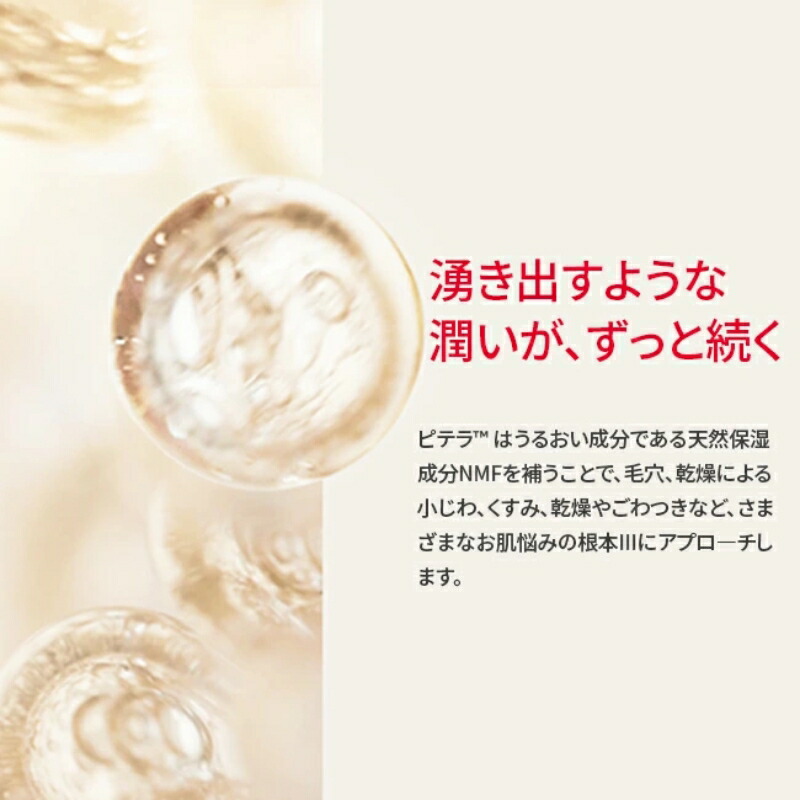 エスケーツー フェイシャル トリートメント エッセンス〈一般用化粧水〉330ml SK-II唯一無二の成分 天然保湿成分 うるおいバリア エイジングサインのケア 素肌 毛穴 ハリ 乾燥 くすみ ごわつき スキンケア skii SK-2 SK−II sk ii ピテラ 化粧品 コスメ デパコス - 画像 (5)