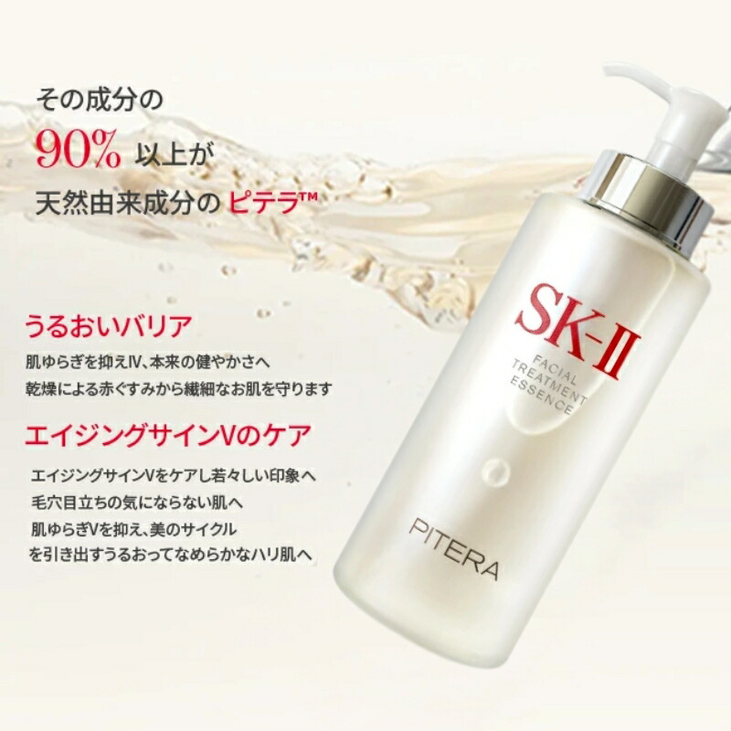 エスケーツー フェイシャル トリートメント エッセンス〈一般用化粧水〉330ml SK-II唯一無二の成分 天然保湿成分 うるおいバリア エイジングサインのケア 素肌 毛穴 ハリ 乾燥 くすみ ごわつき スキンケア skii SK-2 SK−II sk ii ピテラ 化粧品 コスメ デパコス - 画像 (6)