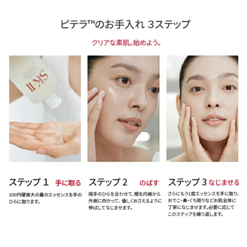 エスケーツー フェイシャル トリートメント エッセンス〈一般用化粧水〉330ml SK-II唯一無二の成分 天然保湿成分 うるおいバリア エイジングサインのケア 素肌 毛穴 ハリ 乾燥 くすみ ごわつき スキンケア skii SK-2 SK−II sk ii ピテラ 化粧品 コスメ デパコス - 画像 (8)