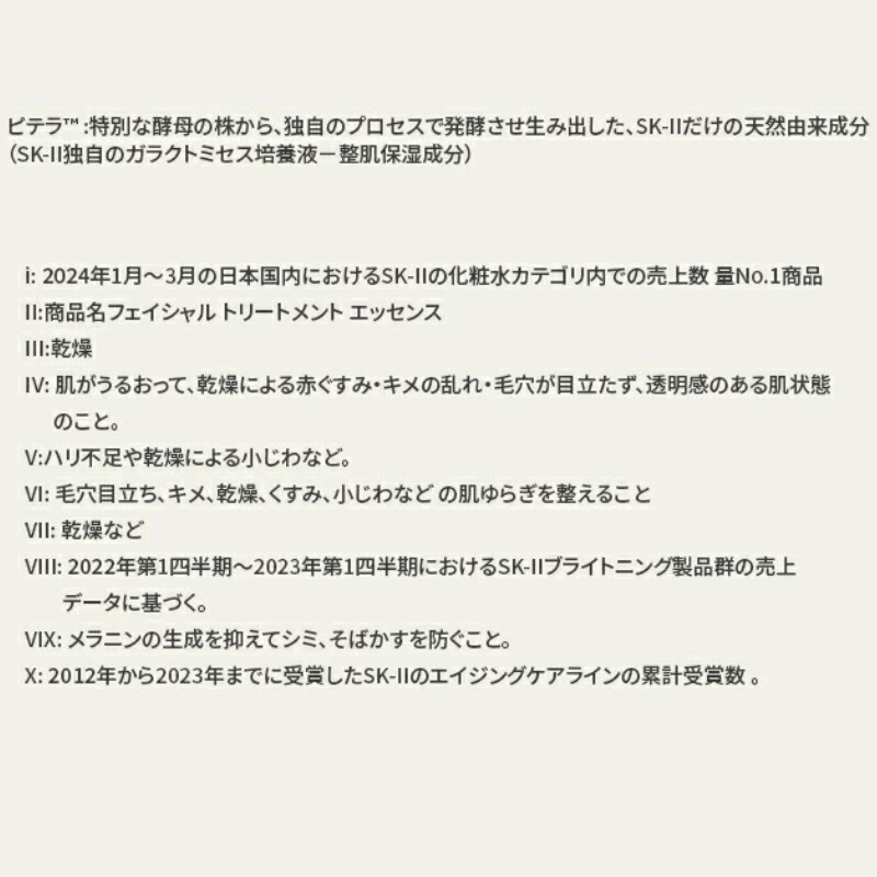エスケーツー フェイシャル トリートメント エッセンス〈一般用化粧水〉330ml SK-II唯一無二の成分 天然保湿成分 うるおいバリア エイジングサインのケア 素肌 毛穴 ハリ 乾燥 くすみ ごわつき スキンケア skii SK-2 SK−II sk ii ピテラ 化粧品 コスメ デパコス - 画像 (9)
