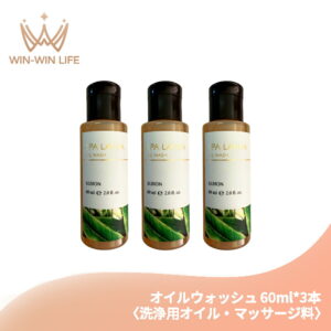 アルビオン スパランカ オイルウォッシュ 60ml*3本 合計180ml 洗浄用オイル・マッサージ料 お試し トラベルサイズ しっかり取り除く 全身浄化 伝統植物由来成分 植物の香気 ディライトハーバルの香り ALBION albion
