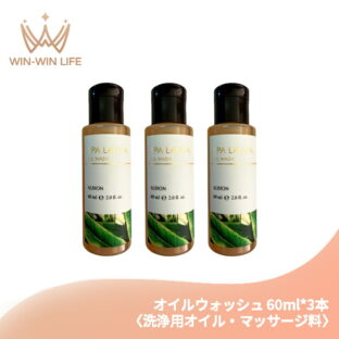 アルビオン スパランカ オイルウォッシュ 60ml*3本 合計180ml 洗浄用オイル・マッサージ料 お試し トラベルサイズ しっかり取り除く 全身浄化 伝統植物由来成分 植物の香気 ディライトハーバルの香り ALBION albion