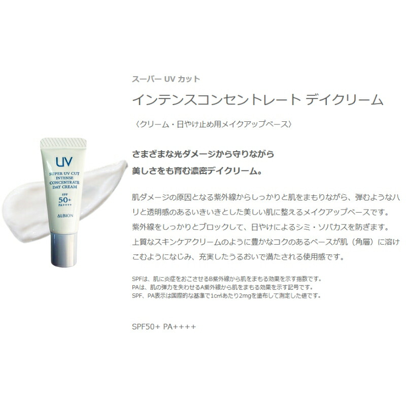 アルビオン スーパー UV カット インテンスコンセントレート デイクリーム 4.0g*3本 合計12g クリーム・日やけ止め用メイクアップベース お試し トラベルサイズ 透明感 整肌 紫外線カット UVケア ALBION albion - 画像 (2)