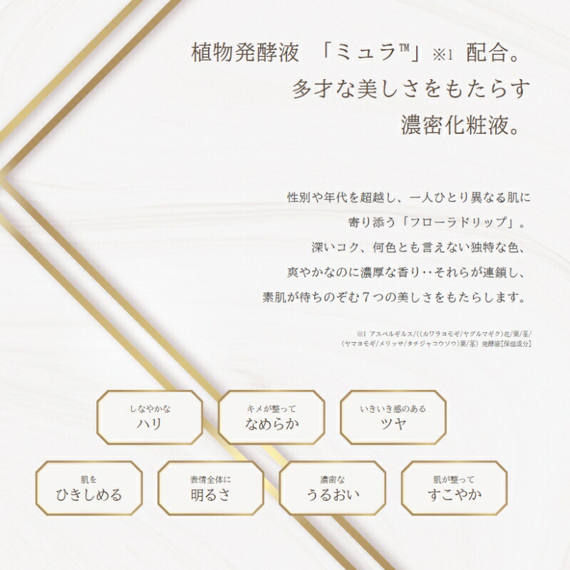 ネコポス速達!アルビオン フローラドリップ s 1.0ml*6包 合計6.0ml 化粧液 濃密化粧液 植物発酵液 お試しセット サシェサンプル トラベルサイズ 厳選植物由来成分 ハリ ツヤ うるおい 透明感 スキンケア 肌ケア ALBION albion - 画像 (3)