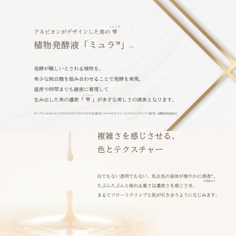 ネコポス速達!アルビオン フローラドリップ s 1.0ml*6包 合計6.0ml 化粧液 濃密化粧液 植物発酵液 お試しセット サシェサンプル トラベルサイズ 厳選植物由来成分 ハリ ツヤ うるおい 透明感 スキンケア 肌ケア ALBION albion - 画像 (4)