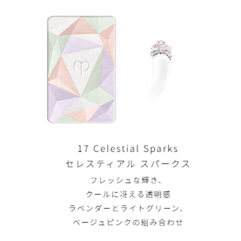 クレ・ド・ポー ボーテ ル・レオスールデクラ 17 Celestial Sparks 10g LUMINIZING LOVE COLLECTION 2025 限定品 数量限定 フェイスカラー ハイライティングパウダー ハイライト 透明感 躍動感 スキンケア成分 肌荒れ防止 うるおい CPB cpb 資生堂 SHISEIDO shiseido - 画像 (3)