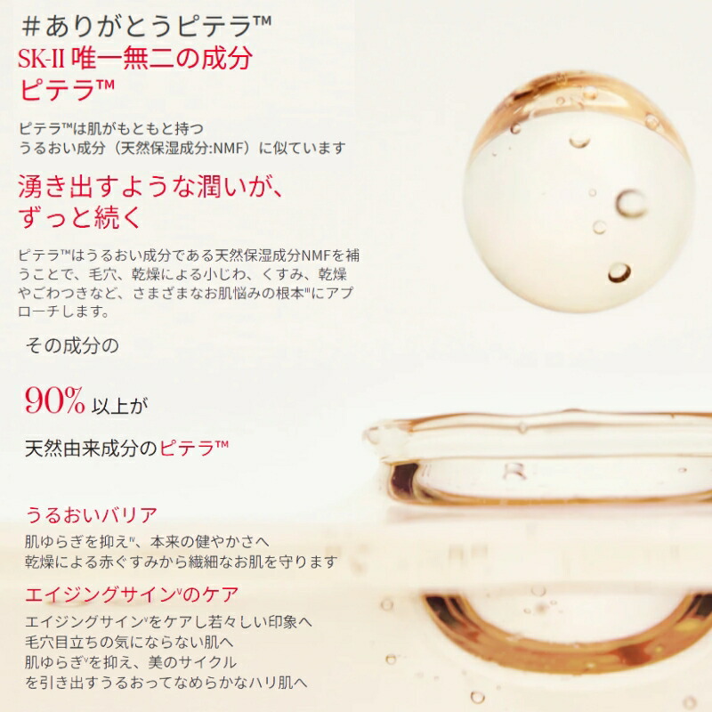エスケーツー フェイシャル トリートメント エッセンス 30ml*3本 外箱なし 一般肌用化粧水 クリアな素肌へ 透明感 天然由来成分 保湿 うるおい 高い浸透力 ハリ くすみ・乾燥ケア 肌の悩み対策 スキンケア skii SK-2 SK-II ピテラ 化粧品 コスメ デパコス - 画像 (3)