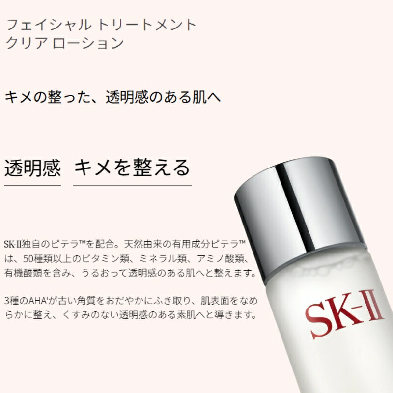 エスケーツー フェイシャル トリートメント クリア ローション 30ml*3本 外箱なし ふき取り化粧水 整肌 透明感 天然由来成分 うるおい 保湿 古い角質をふき取り くすみのない素肌へ スキンケア skii SK-2 SK-II ピテラ 化粧品 コスメ デパコス - 画像 (2)