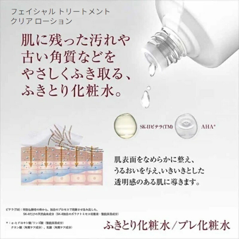 エスケーツー フェイシャル トリートメント クリア ローション 30ml*5本 外箱なし ふき取り化粧水 整肌 透明感 天然由来成分 うるおい 保湿 古い角質をふき取り くすみのない素肌へ スキンケア skii SK-2 SK-II ピテラ 化粧品 コスメ デパコス - 画像 (3)