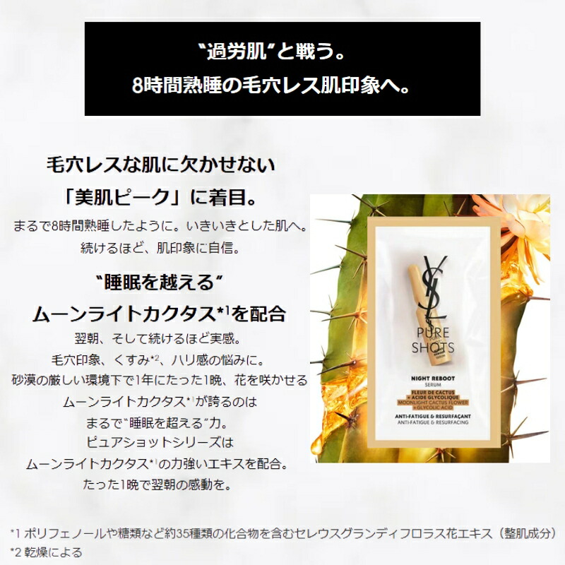 ネコポス速達!イヴ・サンローラン YSL ピュアショット ナイトセラム 1ml*3枚 美容液 お試しセット サシェサンプル トラベルサイズ 植物由来成分 美肌ピーク ハリ感 肌の悩み対策 スキンケア エイジング Yves Saint Laurent - 画像 (2)