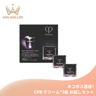 ネコポス速達！クレ・ド・ポー ボーテ シナクティフ クレーム n【医薬部外品】0.3g*3枚 クリーム フェイスクリーム お試しセット サシェサンプル トラベルサイズ 洗練感 ハリ 弾力 整肌 保湿 シミ・そばかすを防ぐ CPB cpb 資生堂 SHISEIDO shiseido