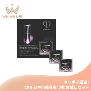 ネコポス速達！クレ・ド・ポー ボーテ シナクティフ イドラタンジュール【医薬部外品】0.3ml*3枚 日中用美容液 お試しセット サシェサンプル トラベルサイズ UV効果 うるおい 生きいき 生命感 ハリ 弾力 整肌 保湿 CPB cpb 資生堂 SHISEIDO shiseido