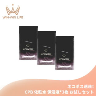 ネコポス速達！クレ・ド・ポー ボーテ シナクティフ ローションイドラタント 2ml*3枚 保湿液 化粧水 ローション お試しセット サシェサンプル トラベルサイズ 濃密なうるおい 生きいき 生命感 ハリ 弾力 整肌 保湿 CPB cpb 資生堂 SHISEIDO shiseido