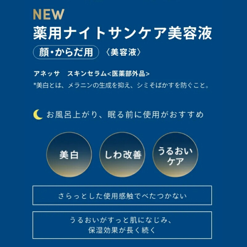 アネッサ パーフェクトUV スキンケアミルク NA トライアルセット b トライアル限定セット パーフェクトUV スキンケアミルク NA 日焼け止め用乳液 60ml + ナイトサンケア美容液 医薬部外品 12ml UVカット UVケア 紫外線カット ANESSA 資生堂 SHISEIDO shiseido - 画像 (7)