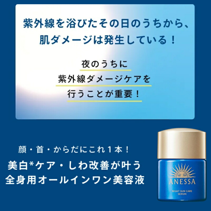 2個セット!アネッサ パーフェクトUV スキンケアミルク NA トライアルセット b トライアル限定セット パーフェクトUV スキンケアミルク NA 日焼け止め用乳液 60ml + ナイトサンケア美容液 医薬部外品 12ml UVカット UVケア 紫外線カット ANESSA 資生堂 SHISEIDO shiseido - 画像 (8)