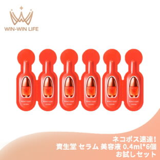 ネコポス速達！資生堂 ベネフィーク セラム 0.4ml*6個 美容液 導入美容液 ブースターセラム お試しセット サシェサンプル トラベルサイズ 高保湿 整肌 透明感 肌の悩み対策 天然由来成分 エイジングケア スキンケア BENEFIQUE