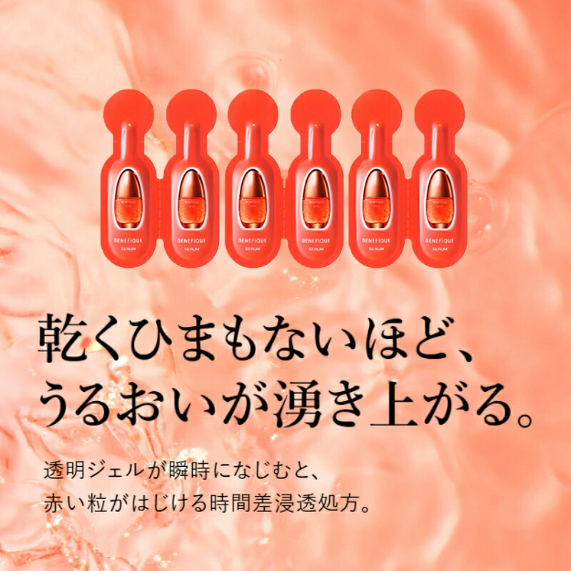 ネコポス速達!資生堂 ベネフィーク セラム 0.4ml*6個 美容液 導入美容液 ブースターセラム お試しセット サシェサンプル トラベルサイズ 高保湿 整肌 透明感 肌の悩み対策 天然由来成分 エイジングケア スキンケア BENEFIQUE - 画像 (2)