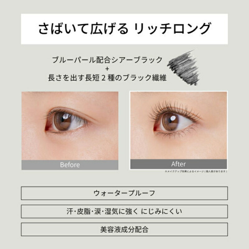 エテュセ マスカラベース リッチ 6g まつ毛用化粧下地 マスカラ 軽量ベース 長短2種のブラック繊維 自然感 透明感 美容液成分 ウォータープルーフ 長時間カールキープ 無香料 目もと化粧品 まつ毛用化粧品 Ettusais ettusais - 画像 (2)