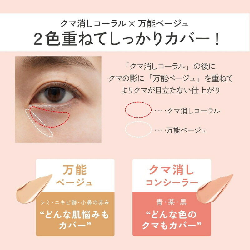 エテュセ スキンフィット カバーコンシーラー 4g 部分用ファンデーション 万能ベージュ クマ消しコーラル 肌悩みをしっかりカバー 保湿美容液成分 うるおい 長時間キープ 洗顔料でオフ フリー処方 無香料 Ettusais ettusais - 画像 (2)