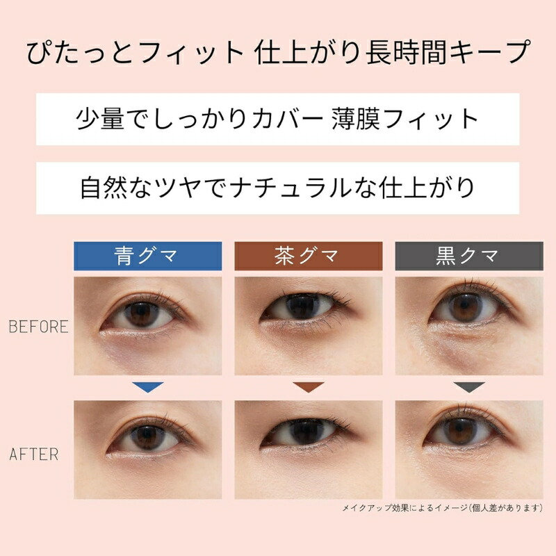 エテュセ スキンフィット カバーコンシーラー 4g 部分用ファンデーション 万能ベージュ クマ消しコーラル 肌悩みをしっかりカバー 保湿美容液成分 うるおい 長時間キープ 洗顔料でオフ フリー処方 無香料 Ettusais ettusais - 画像 (3)