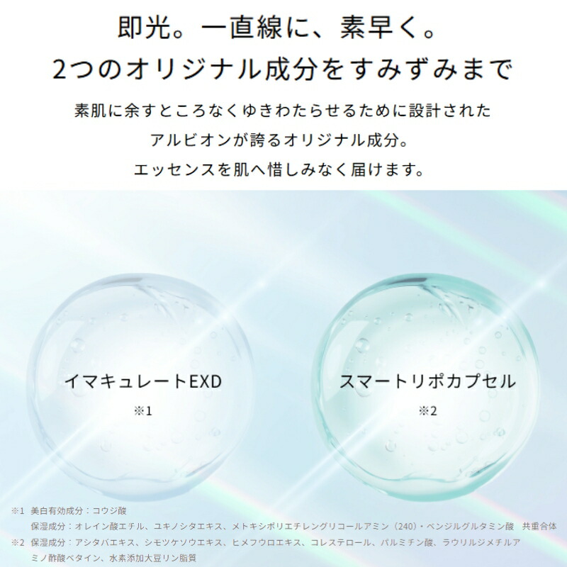 ネコポス速達!アルビオン エクシア ブライトニング イマキュレート セラム Z 1.5ml*4枚 本体4本分相当 美白美容液 医薬部外品 リニューアル新発売 いち早くお試し サシェサンプル トラベルサイズ 美白有効成分 透明感 シミ・ソバカス対策 うるおい ALBION albion - 画像 (2)