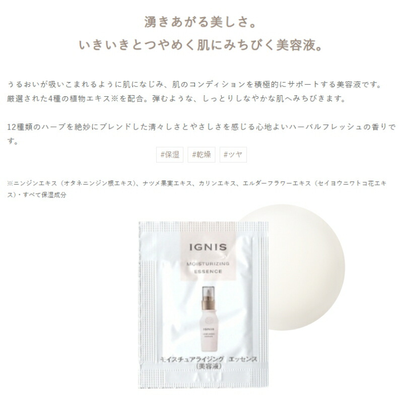 ネコポス速達!イグニス モイスチュアライジング エッセンス 0.6ml*6枚 合計3.6ml 美容液 お試しセット サシェサンプル トラベルサイズ 厳選された成分 植物エキス配合 うるおい 保湿 ハリ 弾力のある肌へ IGNIS ignis - 画像 (2)