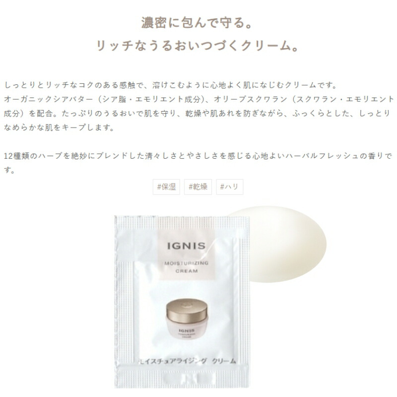 ネコポス速達!イグニス モイスチュアライジング クリーム 0.4g*6枚 合計2.4g フェイスクリーム お試しセット サシェサンプル トラベルサイズ 濃密 うるおい 保湿 ハリ 乾燥・肌荒れ防止 IGNIS ignis - 画像 (2)