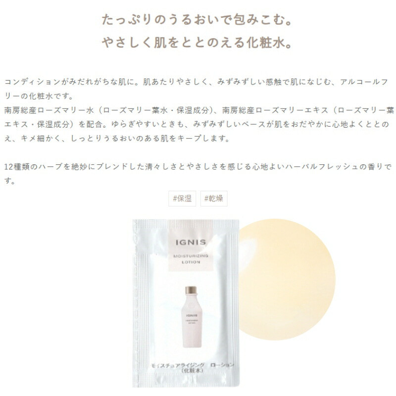 ネコポス速達!イグニス モイスチュアライジング ローション 3.0ml*6枚 合計18ml 化粧水 お試しセット サシェサンプル トラベルサイズ たっぷりのうるおい 保湿 みずみずしい 植物由来成分 IGNIS ignis - 画像 (2)