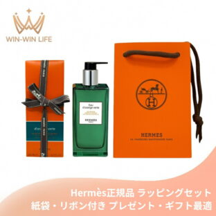HERMES エルメス ヘア＆ボディ シャワージェル #オー ドランジュ ヴェルト 200ml〈髪・ボディ用洗浄料〉レフィラブル フランス製 ラッピングセット 紙袋・リボン付き プレゼント・ギフトにお勧め お祝い お礼 記念日 誕生日 シーズナルイベント 最適 シャンプー ソープ