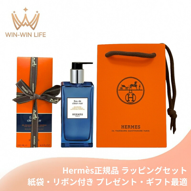 HERMES エルメス ヘア&ボディ シャワージェル #オー ドゥ シトロン ノワール 200ml〈髪・ボディ用洗浄料〉レフィラブル フランス製 ラッピングセット 紙袋・リボン付き プレゼント・ギフトにお勧め お祝い お礼 記念日 誕生日 シーズナルイベント 最適 シャンプー ソープ