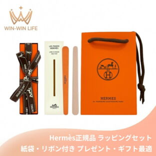 エルメス HERMES レ・マン・エルメス ネイルファイル 12本入〈爪やすり 両面タイプ〉ラッピングセット 紙袋・リボン付き プレゼント・ギフトにお勧め お祝い お礼 記念日 誕生日 シーズナルイベント 最適 マニキュアパッド ネイルアクセサリー サロンマニキュア ネイルケア