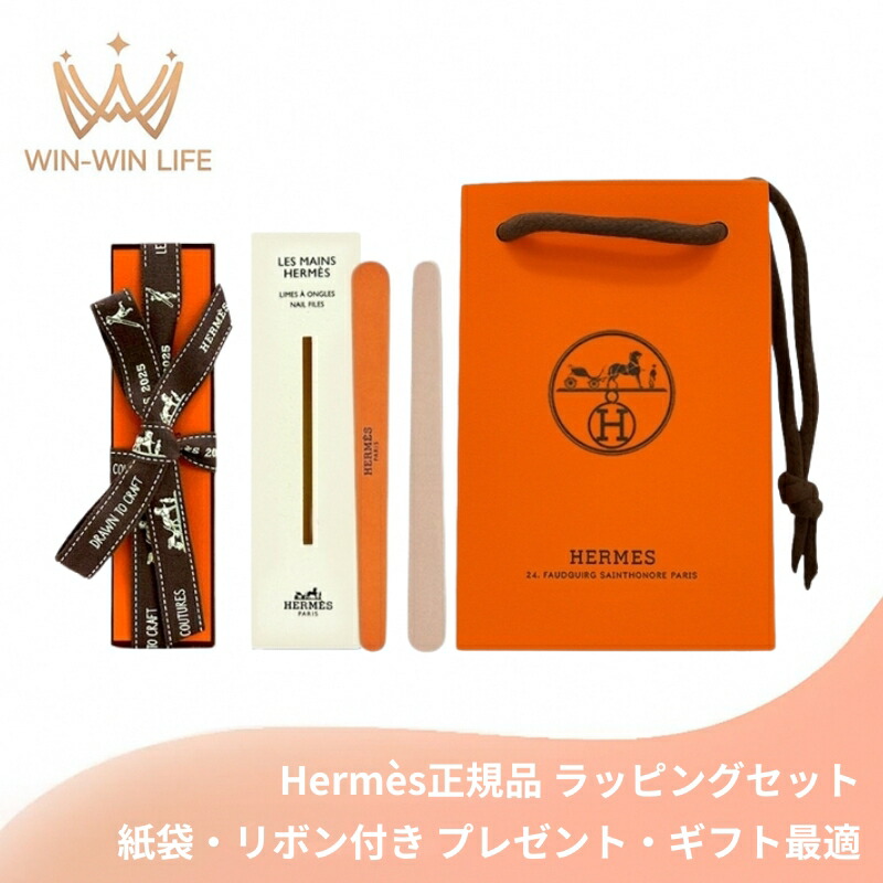 エルメス HERMES レ・マン・エルメス ネイルファイル 12本入〈爪やすり 両面タイプ〉ラッピングセット 紙袋・リボン付き プレゼント・ギフトにお勧め お祝い お礼 記念日 誕生日 シーズナルイベント 最適 マニキュアパッド ネイルアクセサリー サロンマニキュア ネイルケア