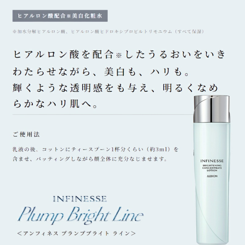 アルビオン アンフィネス ブライトニング コンセントレート ローション 200ml 医薬部外品 シワ改善・美白化粧水 充実の保湿 透明感 美白有効成分 ハリ 明るい みずみずしい ヒアルロン酸配合 シミ・ソバカス対策 ALBION albion - 画像 (4)