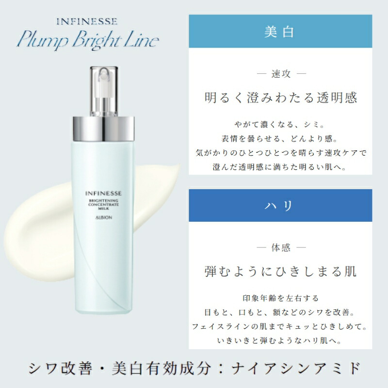 アルビオン アンフィネス ブライトニング コンセントレート ミルク 200g 医薬部外品 美白・ハリ土台乳液 生命感 明るい 美白有効成分 メラニンの生成を抑え シミ・ソバカス対策 コクのあるベース 整肌 ALBION albion - 画像 (3)