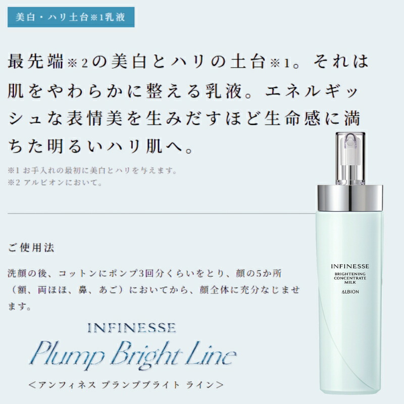 アルビオン アンフィネス ブライトニング コンセントレート ミルク 200g 医薬部外品 美白・ハリ土台乳液 生命感 明るい 美白有効成分 メラニンの生成を抑え シミ・ソバカス対策 コクのあるベース 整肌 ALBION albion - 画像 (4)