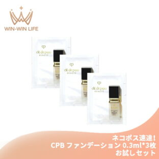 ネコポス速達！クレ・ド・ポー ボーテ タンフリュイドエクラ マット #OC10 オークル10 0.3ml*3枚 リキッドファンデーション お試しセット サシェサンプル トラベルサイズ マットな肌質感 洗練感 うるおい 美肌 保湿 整肌 CPB cpb SHISIEDO shiseido 資生堂