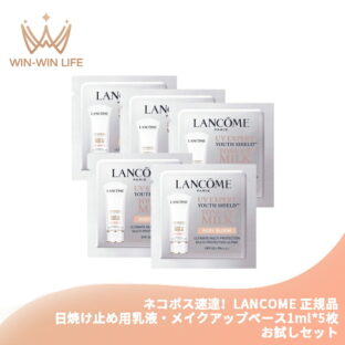 ネコポス速達！LANCOME ランコム UV エクスペール トーン アップ ローズ 1ml*5枚 合計5ml 日焼け止め用乳液・メイクアップベース 化粧下地 お試しセット サシェサンプル トラベルサイズ うるおい ハリ感 長時間潤い なめらか 整肌成分 敏感肌にも LANCOME lancome