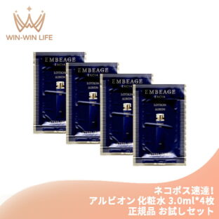 ネコポス速達！アルビオン エクシア アンベアージュ エクストラローション 3.0ml*4枚 合計12ml 化粧水 お試しセット サシェサンプル トラベルサイズ オリジナル美容成分 植物由来成分 花々の香り 至福の感触 ハリ うるおい 潤い ALBION albion